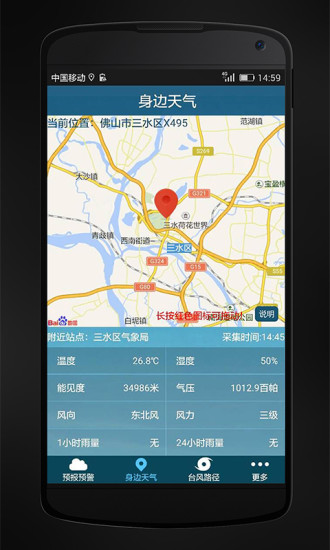 三水好天气图3