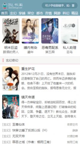 BL书阁图3