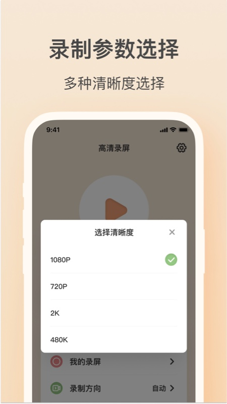 轻映录屏图2