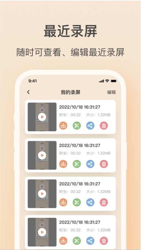 轻映录屏图4