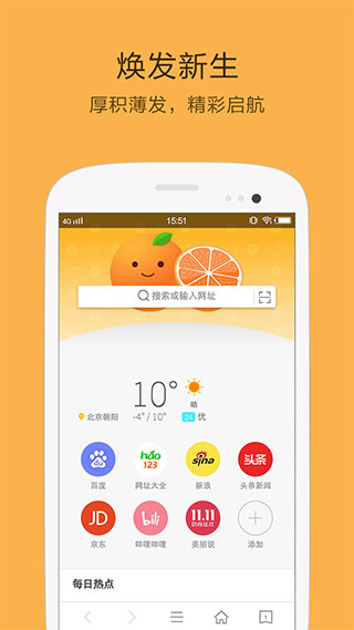 桔子浏览器图2