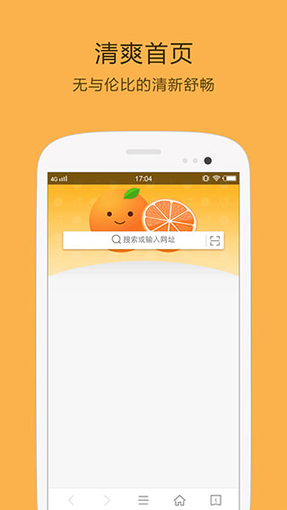 桔子浏览器图1