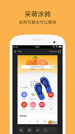 桔子浏览器图4