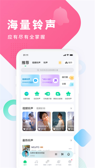 酷狗铃声图3