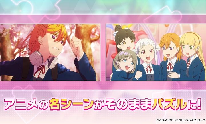LoveLiveSuperstar回忆收藏图1