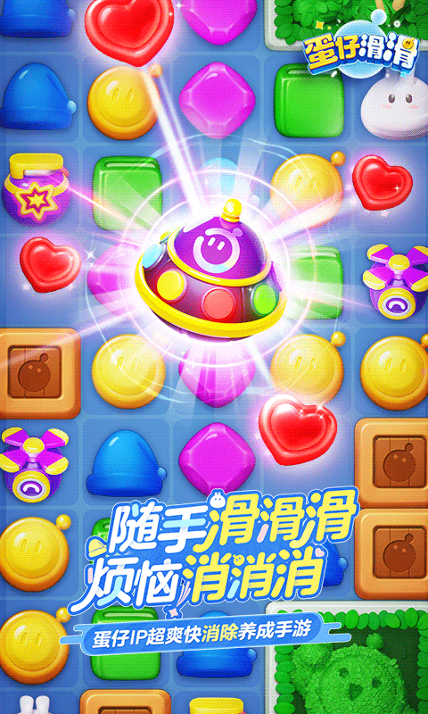 蛋仔滑滑图1