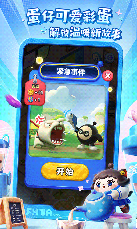 蛋仔滑滑图5