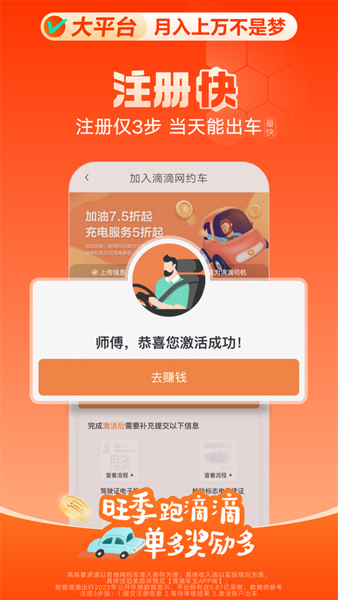 滴滴专车图3