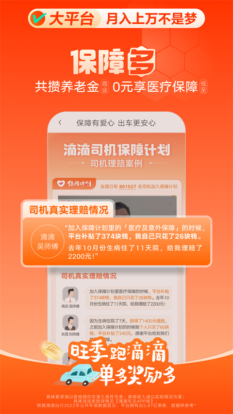 滴滴专车图2