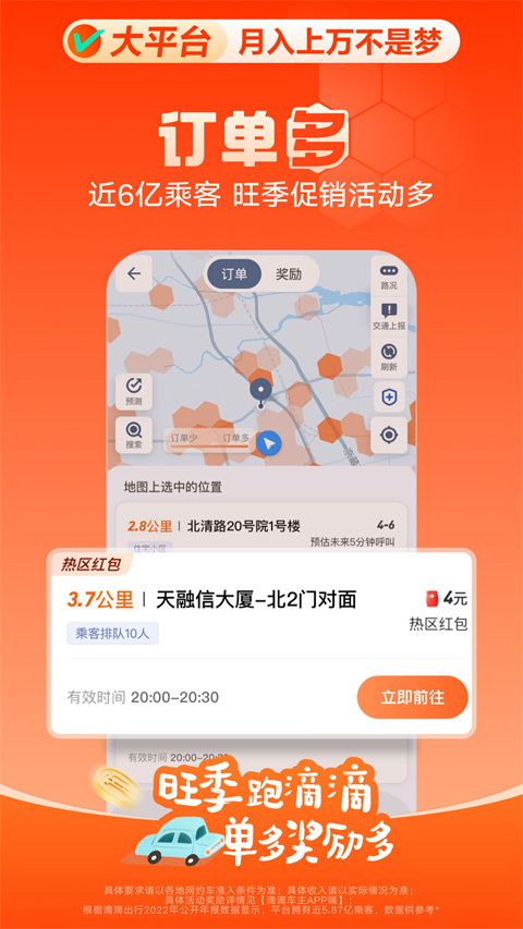 滴滴专车图4