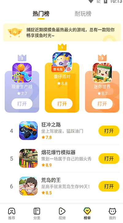 摸摸鱼官方正版图3