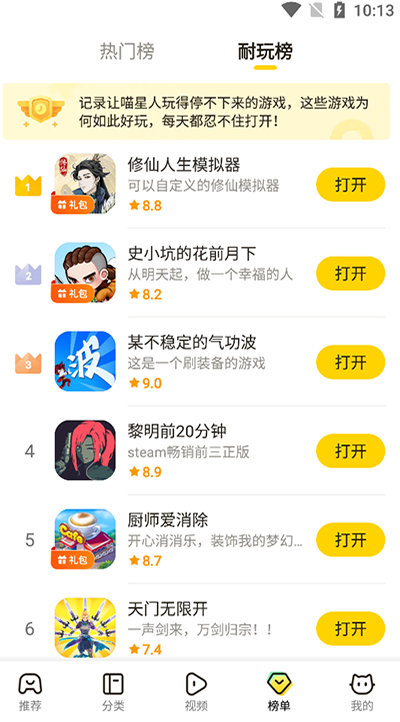 摸摸鱼官方正版图2