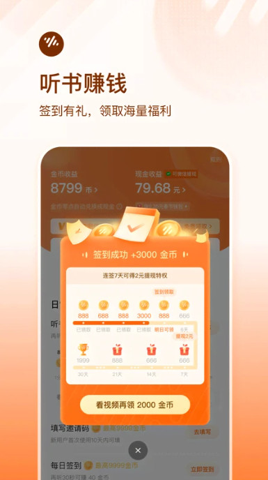 番茄畅听图2