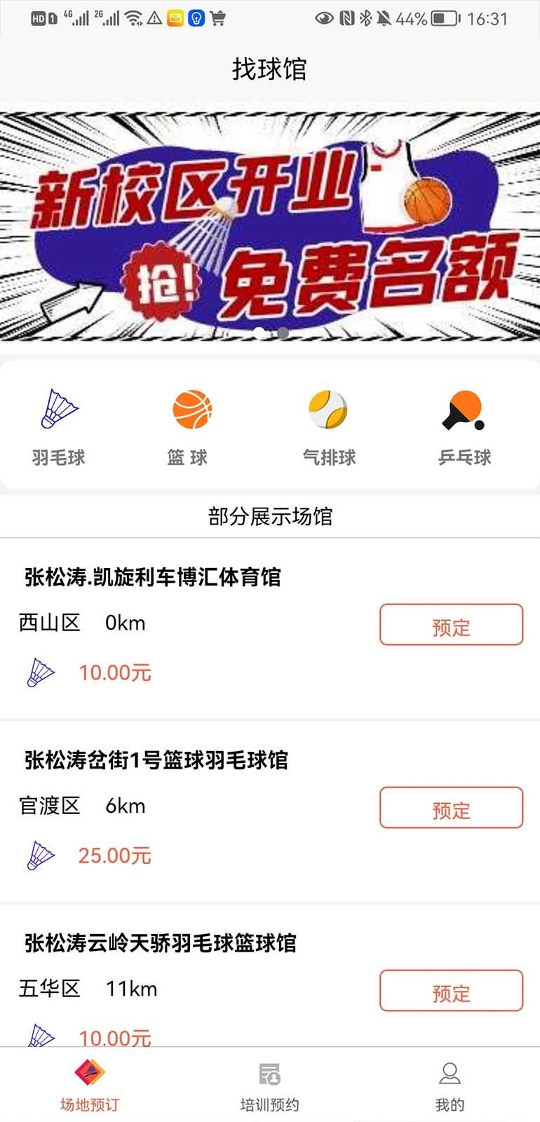 找球馆图1