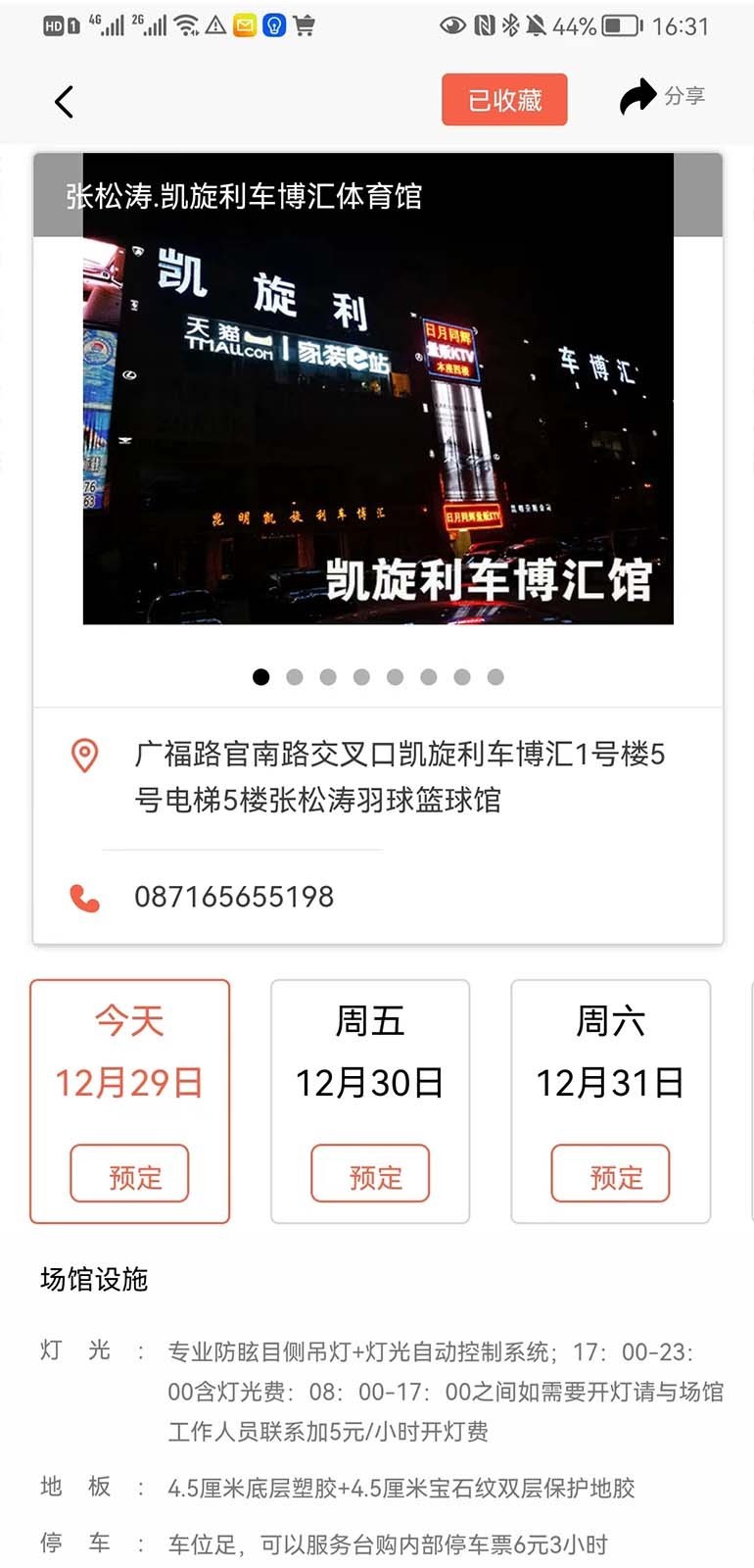 找球馆图3