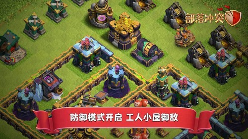 部落冲突图2