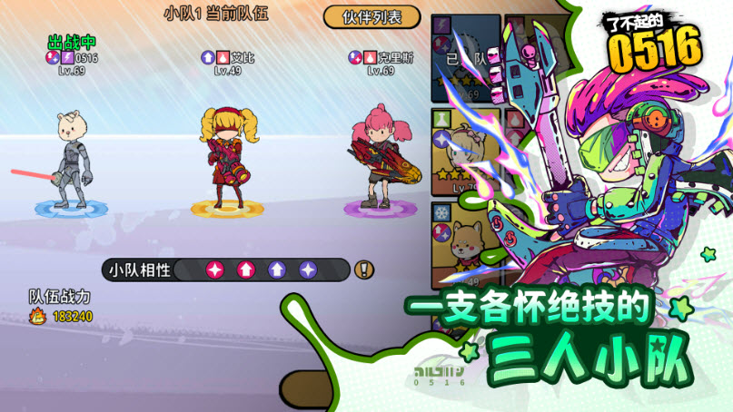 了不起的0516游戏图2