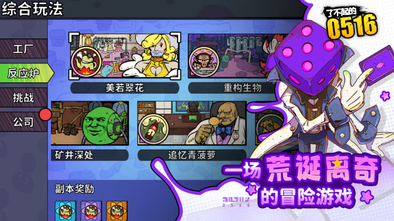 了不起的0516游戏图4