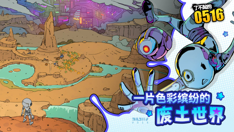 了不起的0516游戏图3