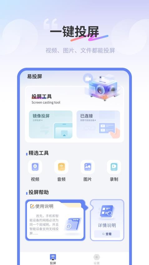 易投屏好快图2