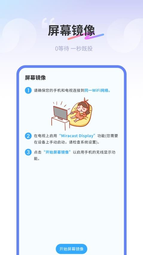 易投屏好快图4