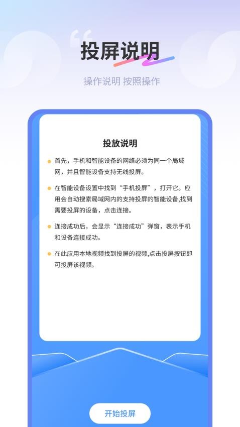 易投屏好快图3