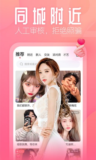 花间直播图3