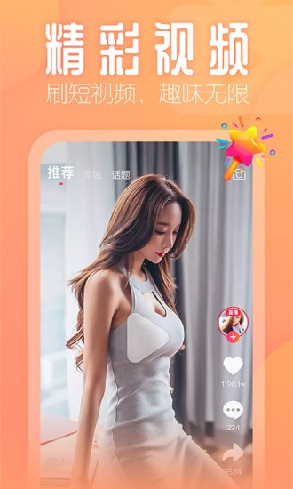 花间直播图2