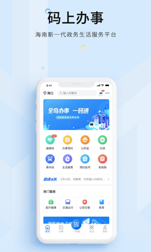 海易办图1