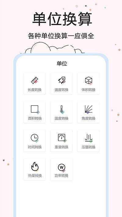 智能计算器图1