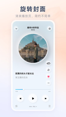 酷狗音乐概念版图1