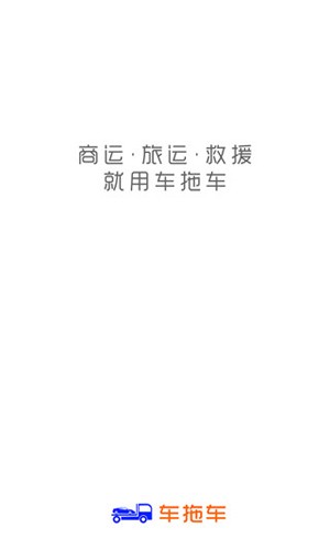 车拖车图1