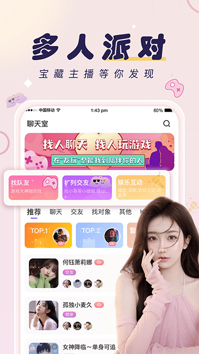 友玩陪玩图1