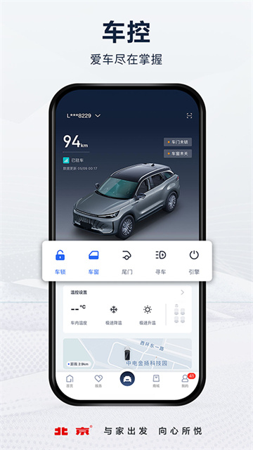 北京汽车图4