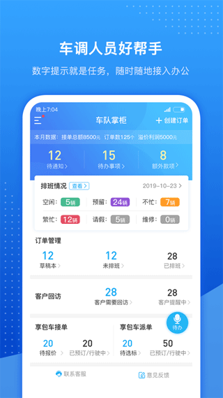 车队掌卫图1