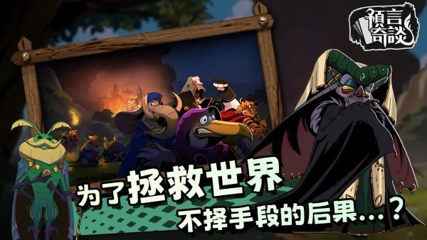 预言奇谈图1