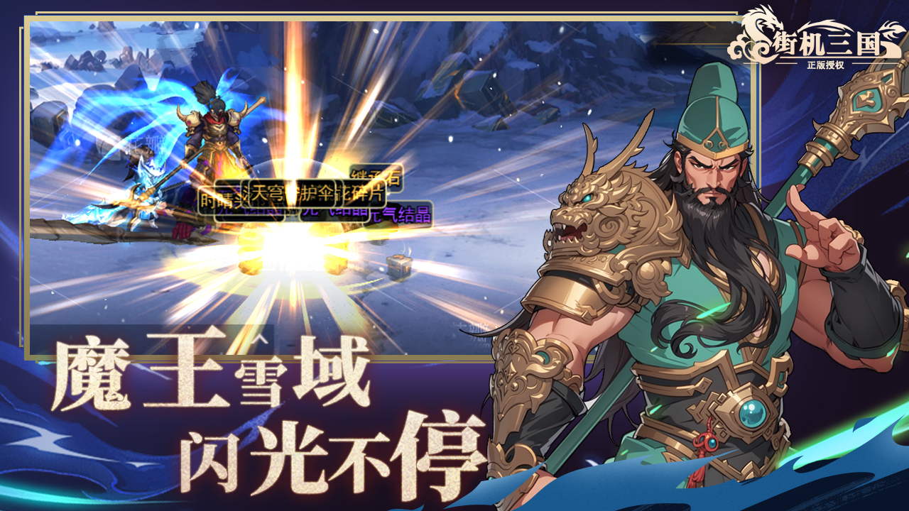 街机三国图3