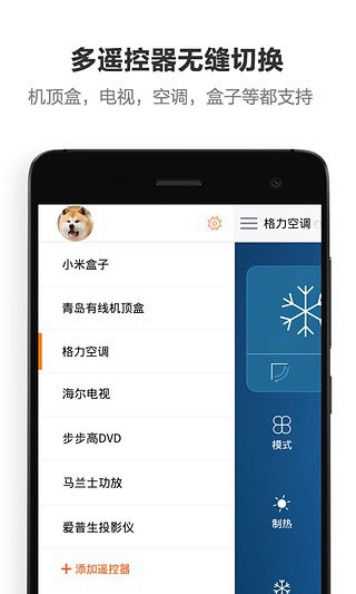 酷控智能遥控图1
