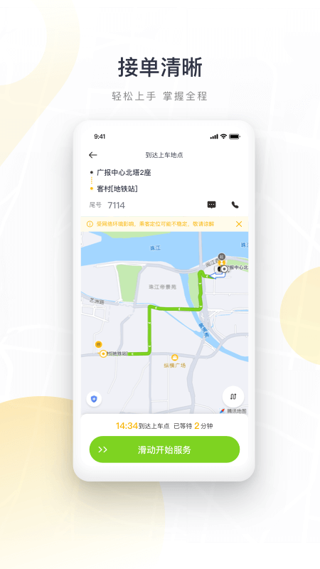 如祺出行司机端图1