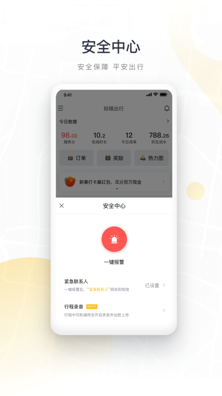 如祺出行司机端图2