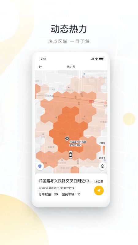 如祺出行司机端图3