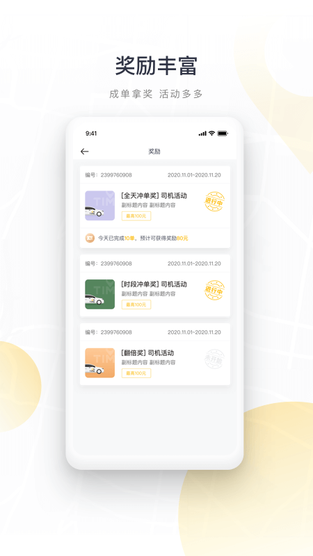如祺出行司机端图4