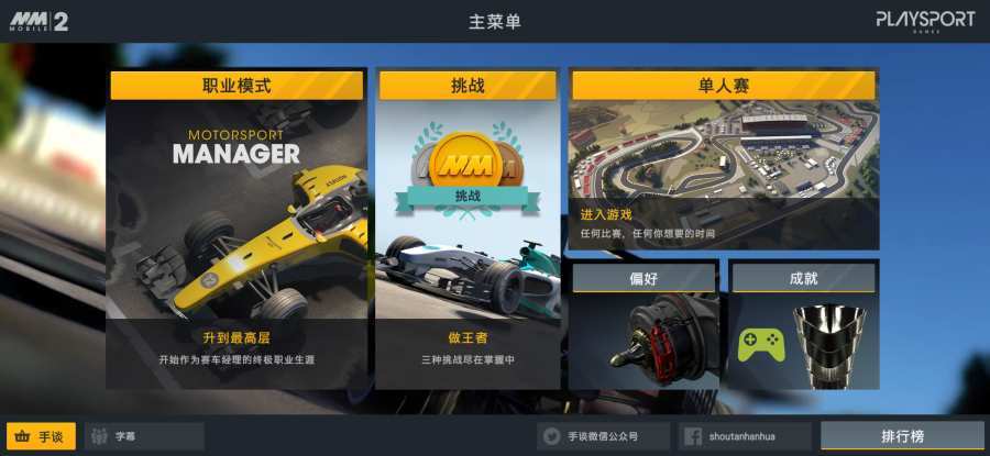 赛车经理2中文版图3