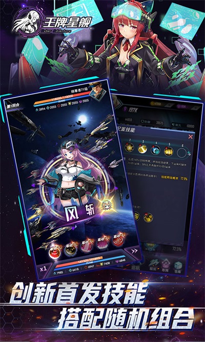 王牌星舰图1