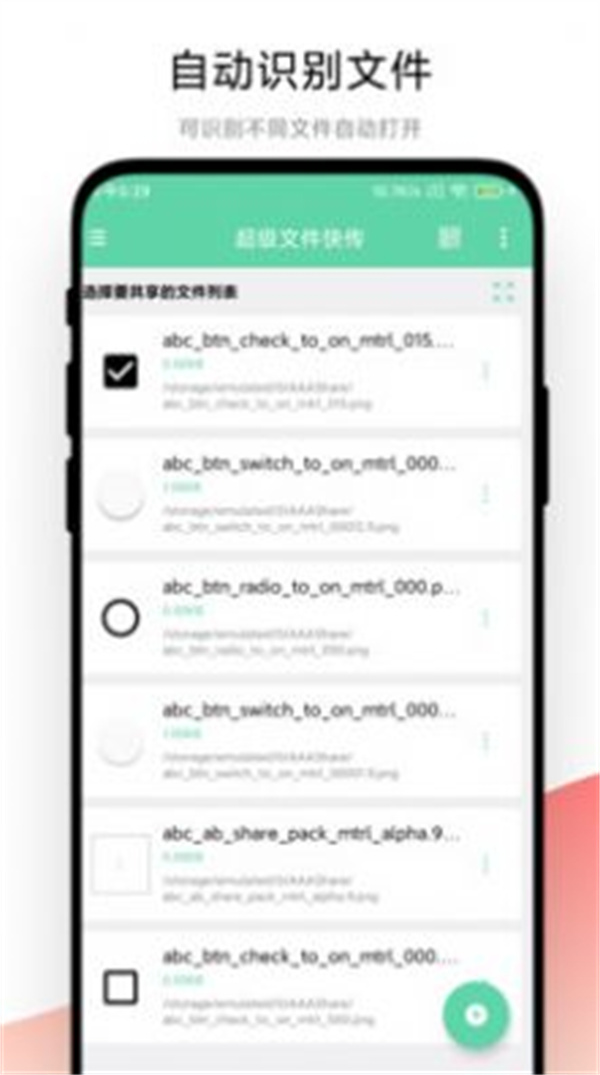 超级文件快传图1