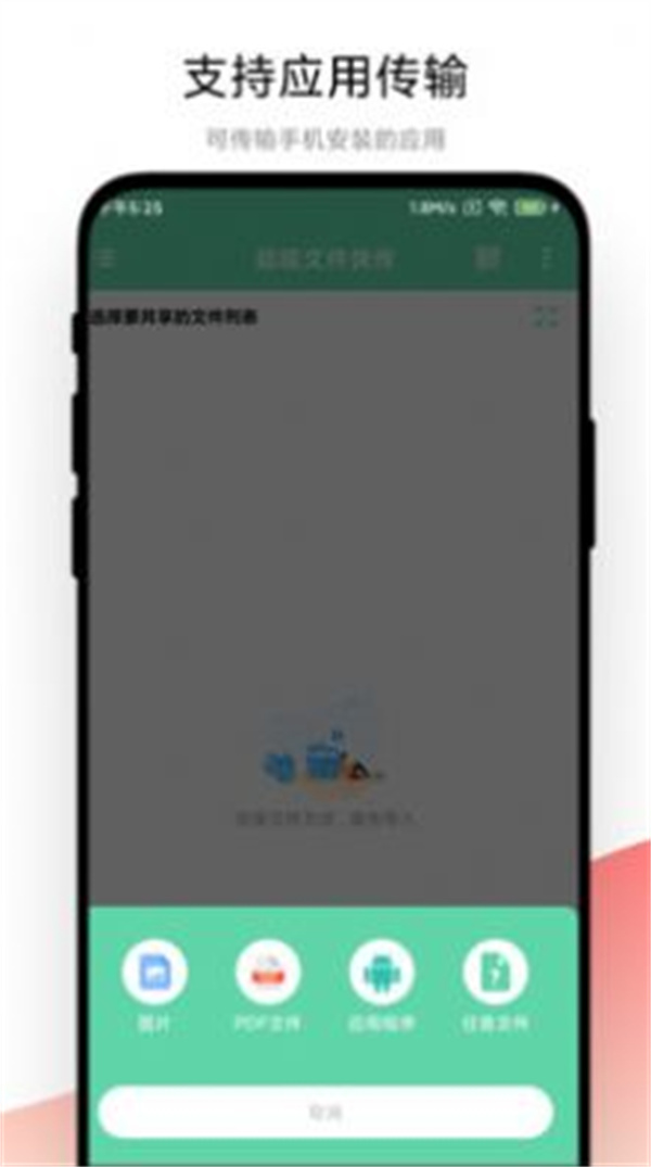 超级文件快传图2