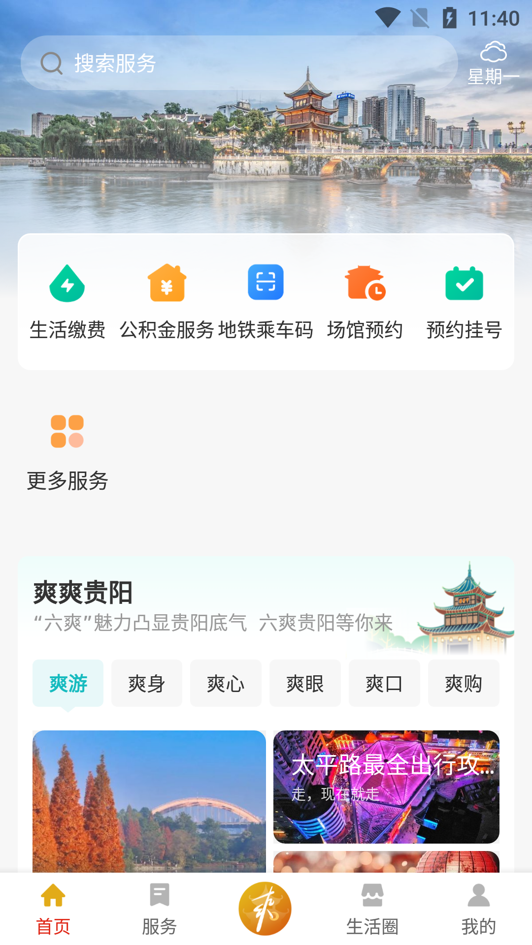 爽贵阳图1