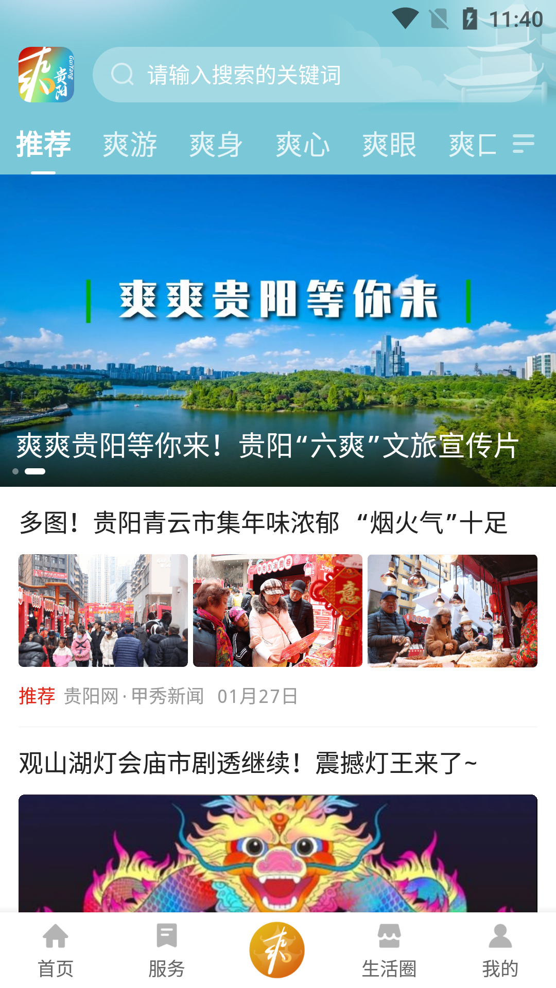 爽贵阳图3