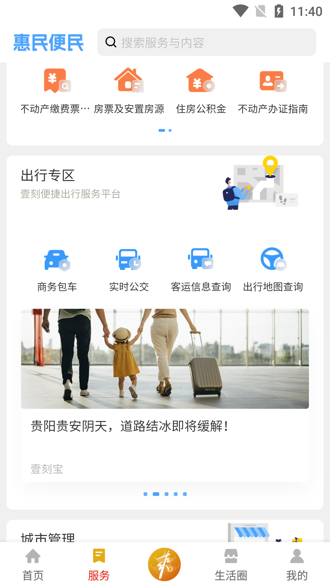 爽贵阳图2