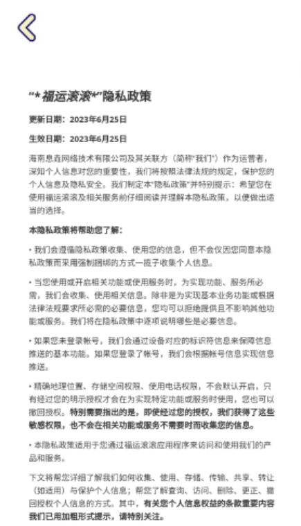 福运滚滚图3